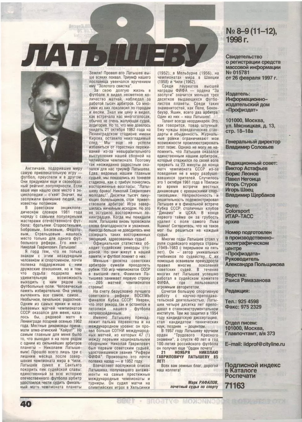 Футбол 1998 №8-9 Кто есть кто в российском футболе/Все игроки ЧР-1998 Н.Латышев 3