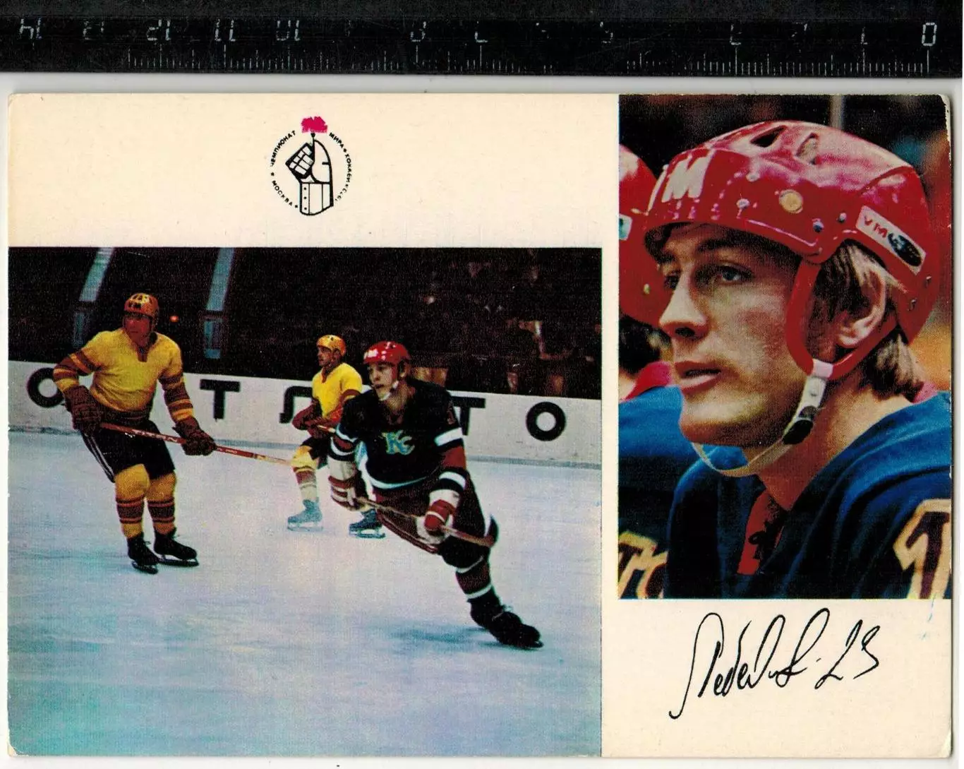 Юрий Лебедев (Сборная СССР чемпион мира и Европы по хоккею 1973) Планета