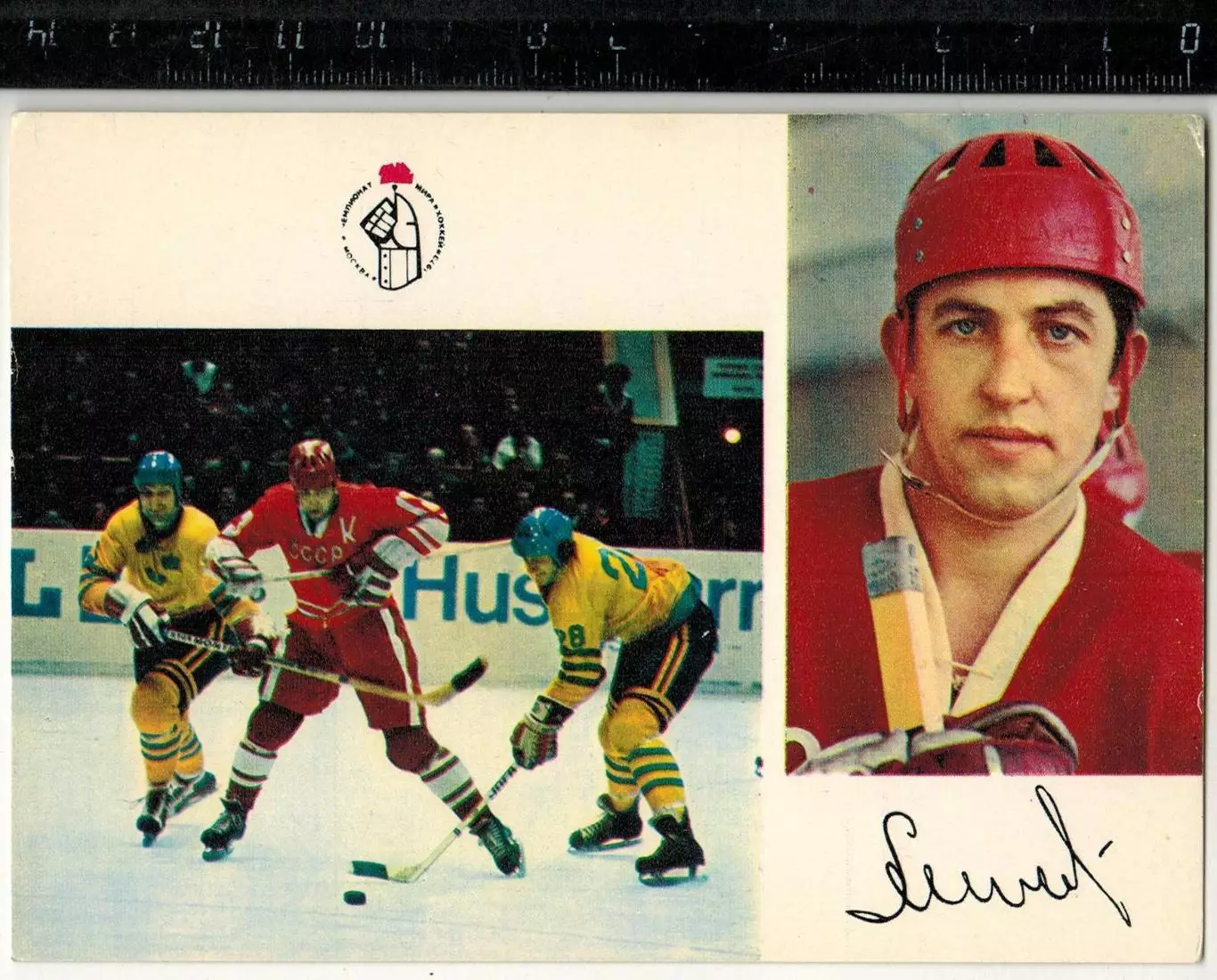 Борис Михайлов (Сборная СССР чемпион мира и Европы по хоккею 1973) Планета