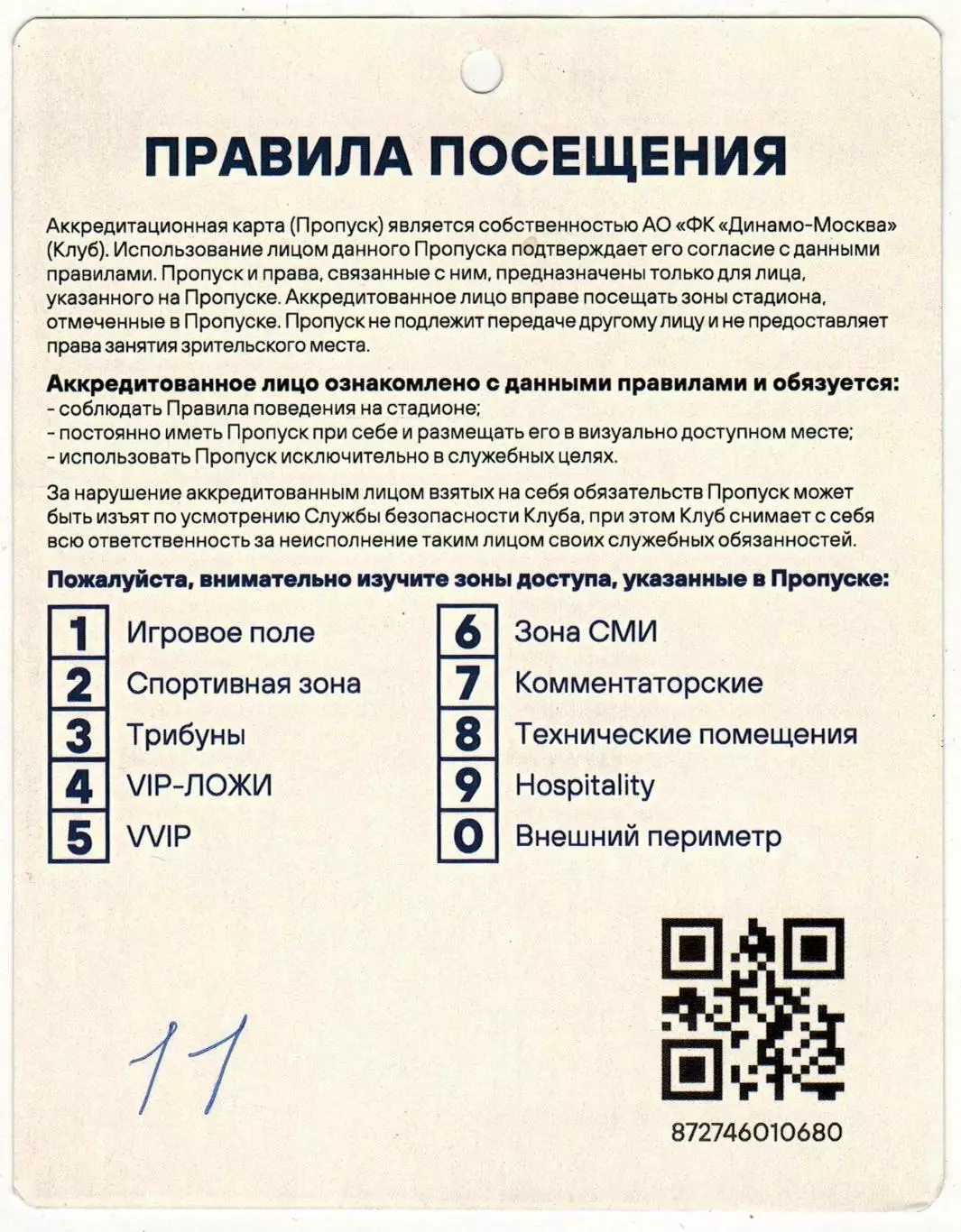 Динамо Москва – Оренбург 15.10.2022 Пропуск Аккредитация ПРЕССА 1