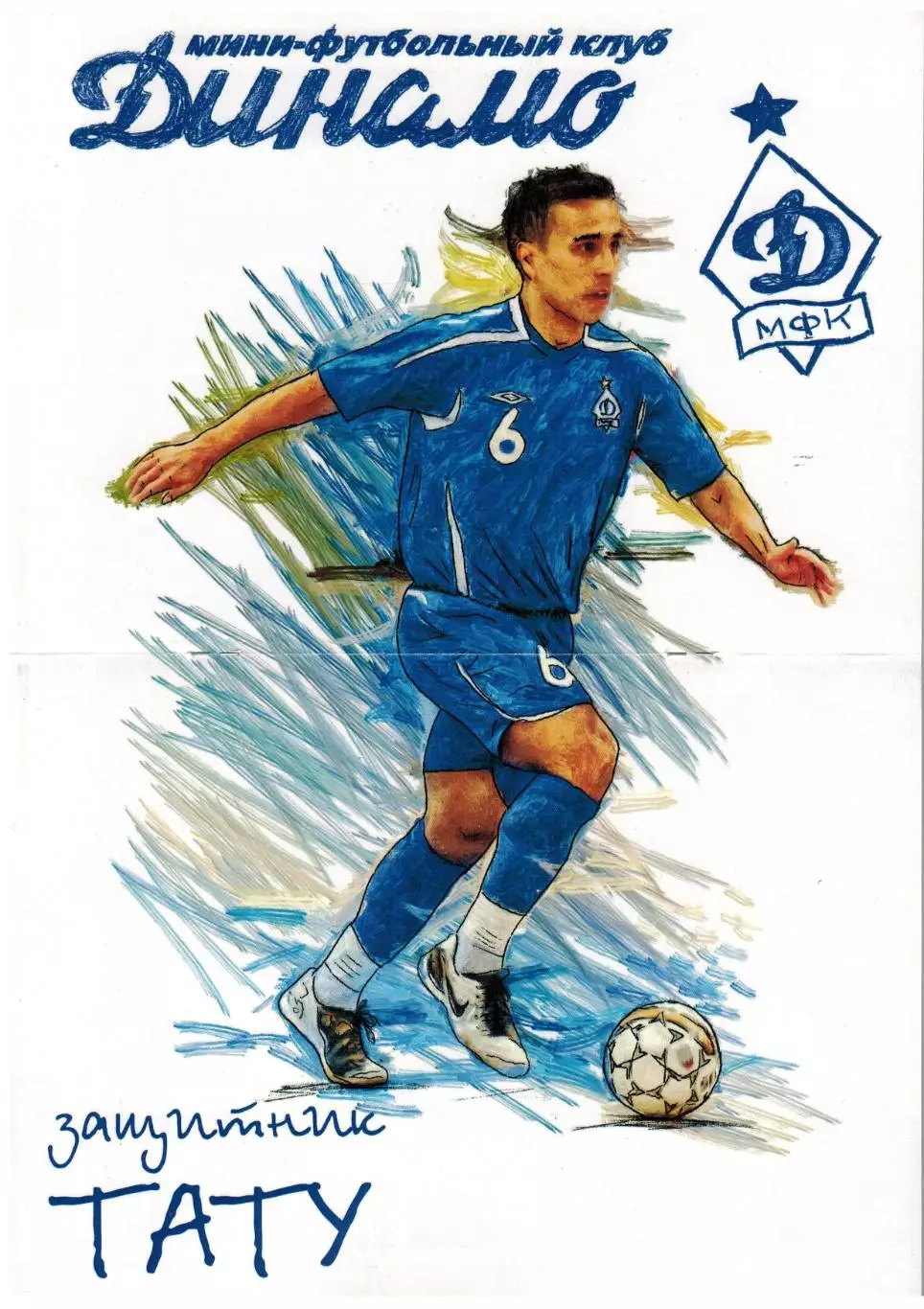 МФК Динамо Москва – Мытищи 18.12.2010 1