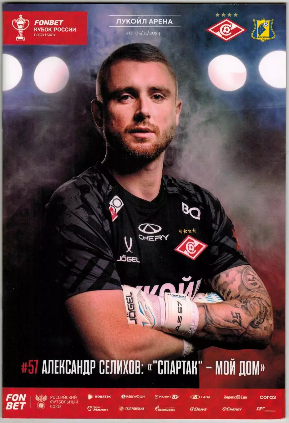Спартак Москва — Ростов 05.11.2024 Кубок России / А.Селихов Отчет Динамо М (3:2)