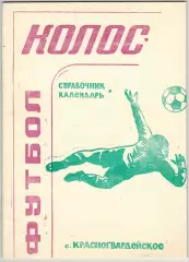 ФУТБОЛ Красногвардейское 1993 / Чемпионат и Кубок Ставропольского края-1992