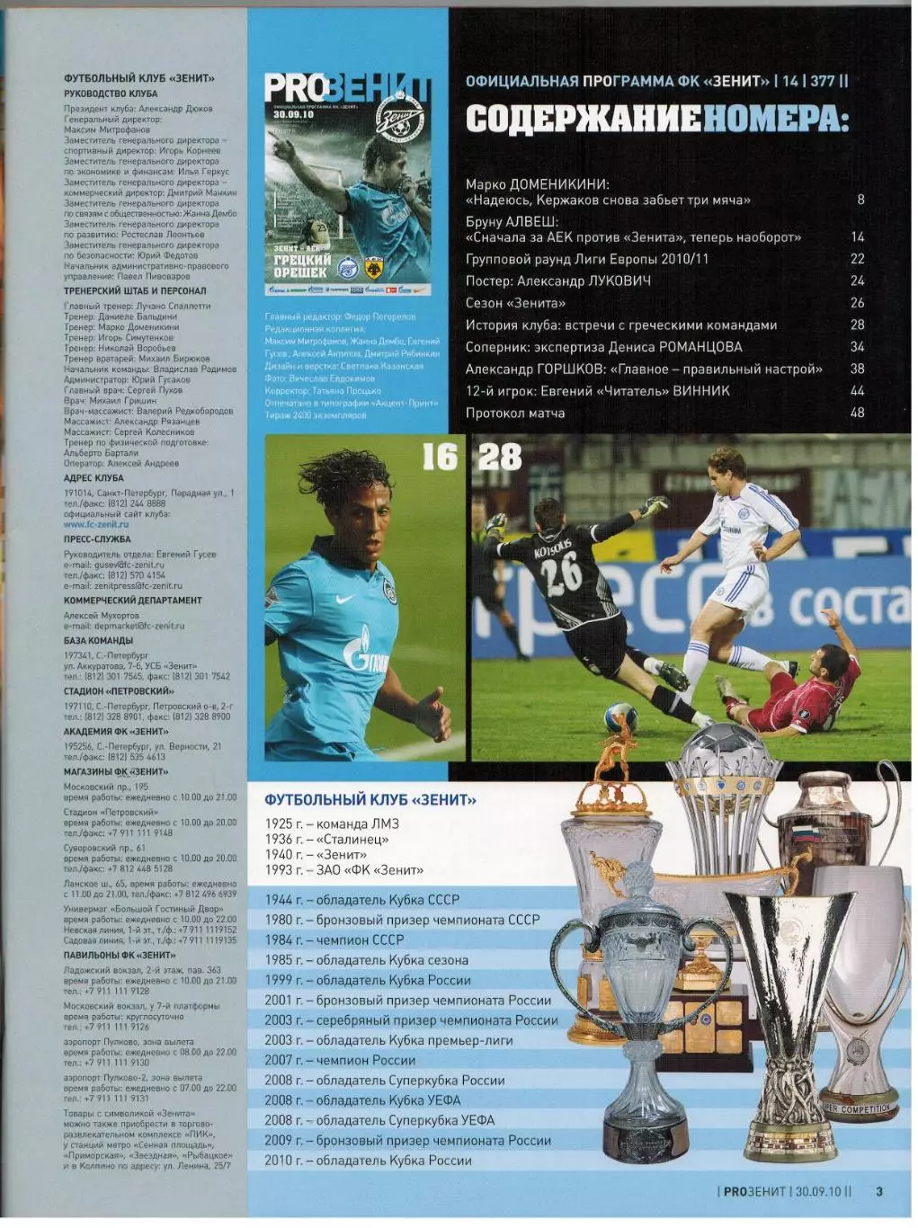 Зенит Санкт-Петербург — АЕК Афины 30.09.2010 Лига Европы 1