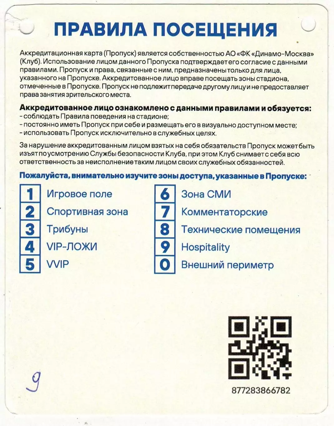 Динамо Москва — Сочи 21.05.2022 (1:5) Аккредитация ПРЕССА / Матч за серебро ЧР 1