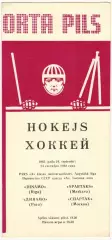 Динамо Рига – Спартак Москва 24.09.1982