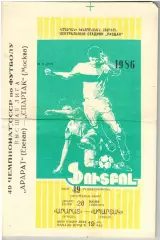 Арарат Ереван – Спартак Москва 28.06.1986