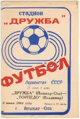 Дружба Йошкар-Ола – Торпедо Владимир 03.06.1984