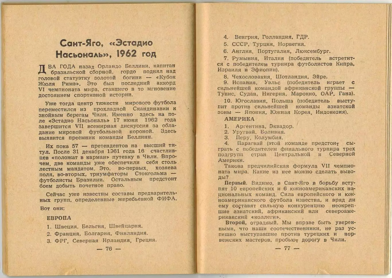 ФУТБОЛ Московская правда 1960 II круг / К.Есенин В.Марушко Класс Б Спарта Прага 2