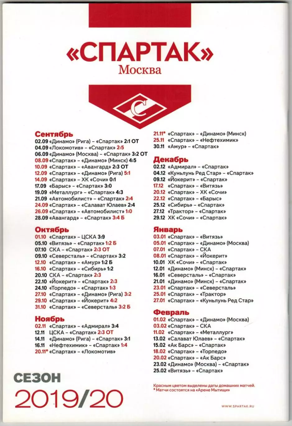 Спартак Москва – Локомотив Ярославль+Динамо Минск 2019 /История Сезон-1966/1967 2