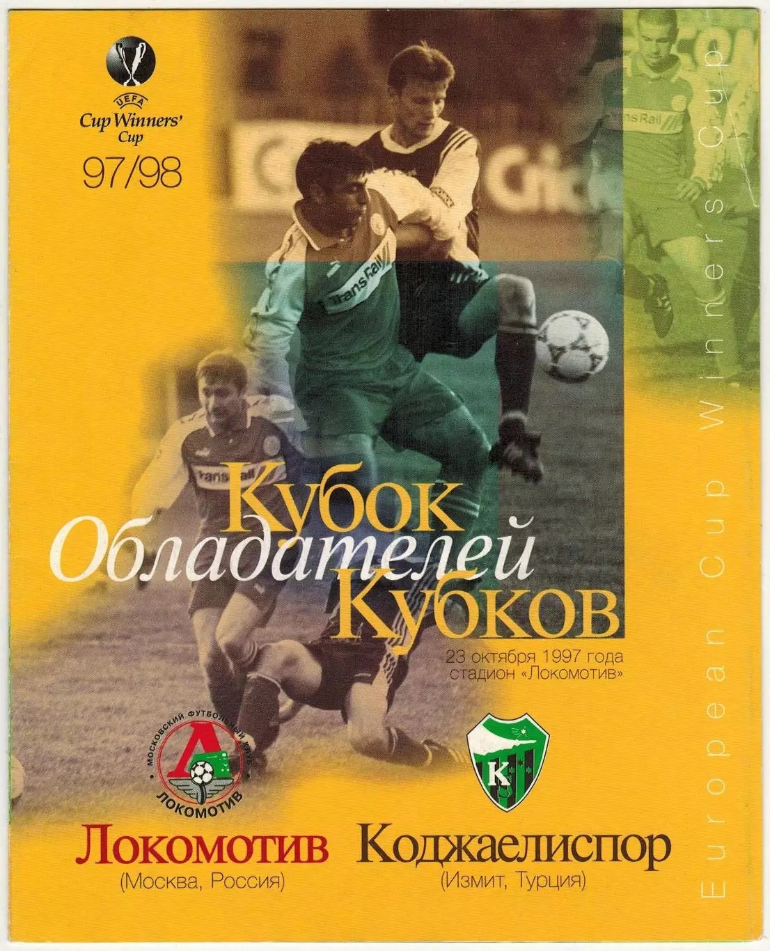 Локомотив Москва – Коджаелиспор Измит Турция 23.10.1997 / Командное фото