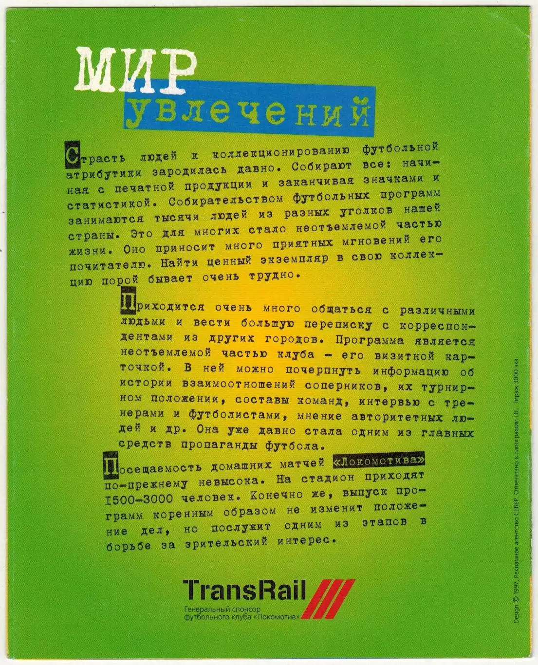 Локомотив Москва – Коджаелиспор Измит Турция 23.10.1997 / Командное фото 1