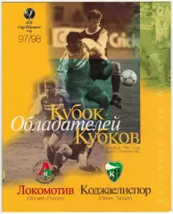 Локомотив Москва – Коджаелиспор Измит Турция 23.10.1997 / Командное фото