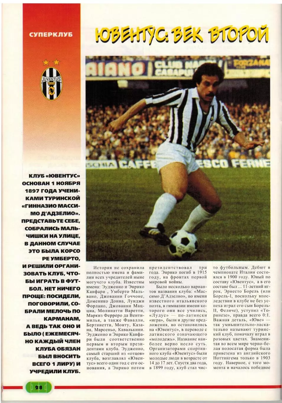ФУТБОЛ 1997 №2–3 / Э.Кантона Ювентус О.Блохин В.Лобановский Инсайды Золотой мяч 3