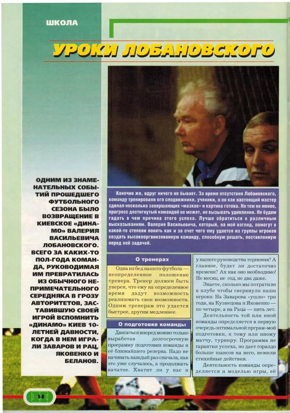 ФУТБОЛ 1997 №2–3 / Э.Кантона Ювентус О.Блохин В.Лобановский Инсайды Золотой мяч 6