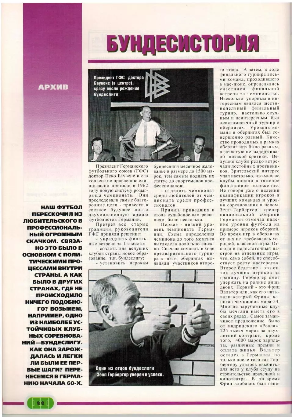 ФУТБОЛ 1997 №2–3 / Э.Кантона Ювентус О.Блохин В.Лобановский Инсайды Золотой мяч 7