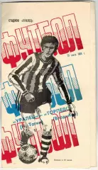 Уралец Нижний Тагил – Торпедо Владимир 25.07.1984