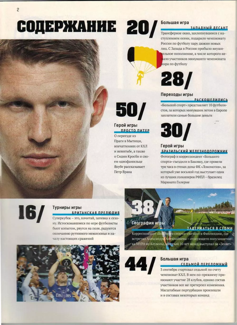 Большой спорт №9(85) 2014 /Суперкубок Европы/Англии М.Гилерме Промес Волейбол-ЧМ 1