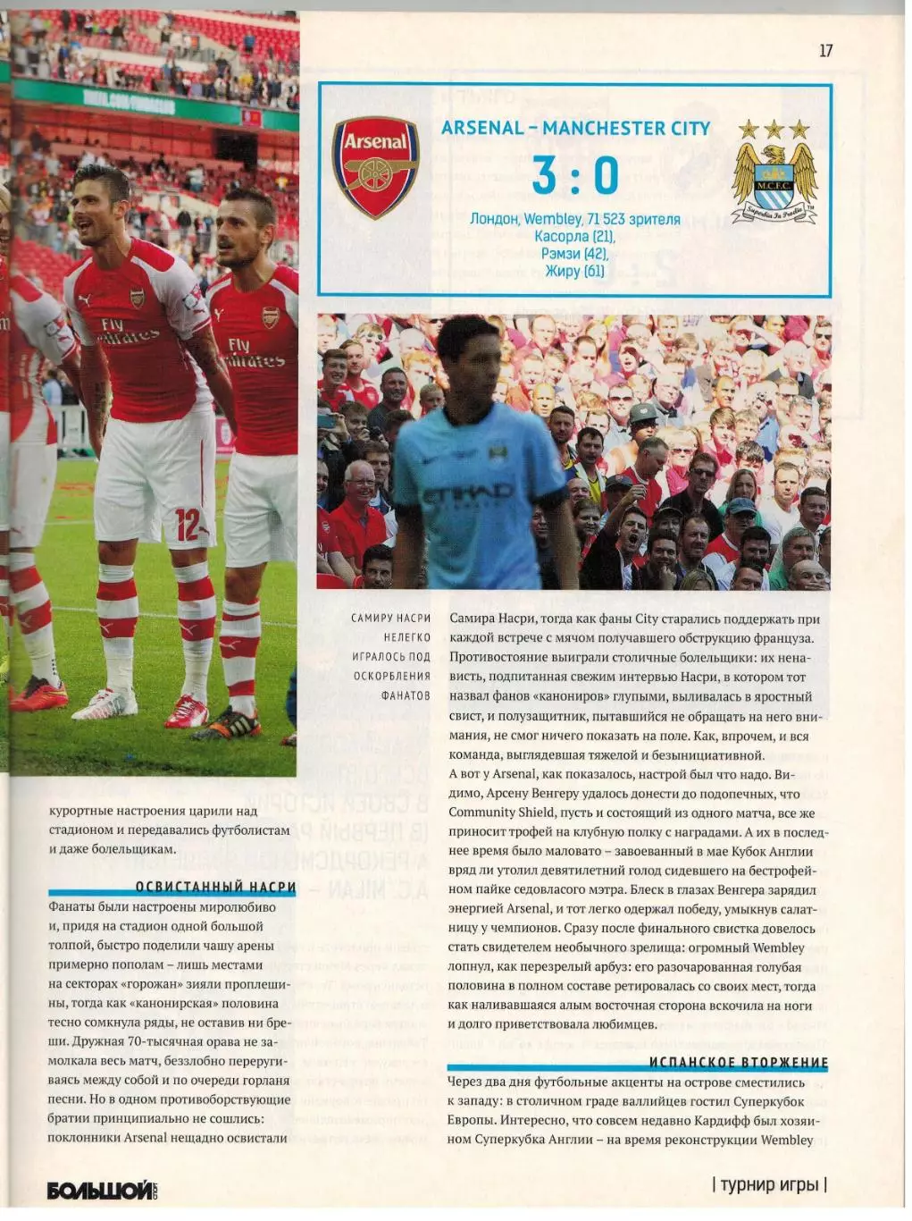 Большой спорт №9(85) 2014 /Суперкубок Европы/Англии М.Гилерме Промес Волейбол-ЧМ 3