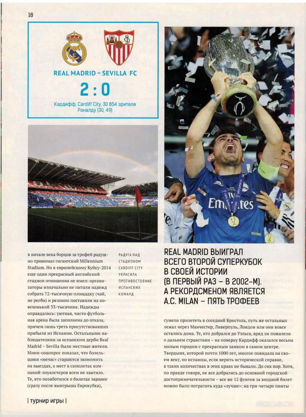 Большой спорт №9(85) 2014 /Суперкубок Европы/Англии М.Гилерме Промес Волейбол-ЧМ 4