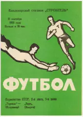 Торпедо Владимир – Заря Калуга 11.09.1985