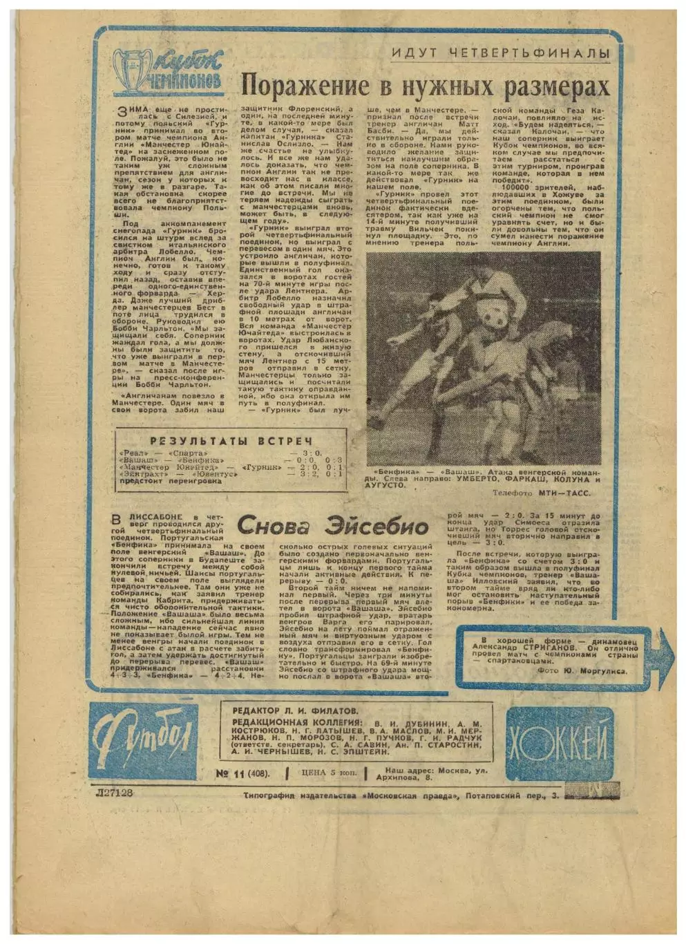 Футбол-Хоккей 1968 №11 Заря Луганск А.Чернышев о сборной Еврокубки 1/4 финала 1
