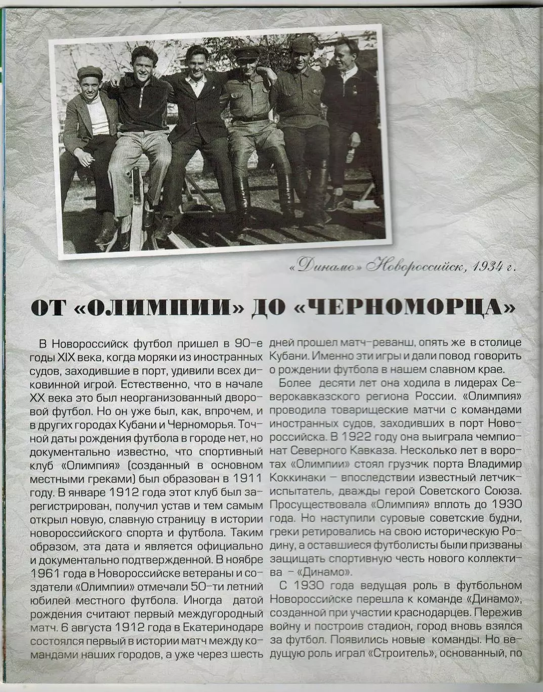 GOAL №4 2008 /Новороссийск Олег Протасов Виктор Гусев Виталий Фурса Артур Тлисов 2