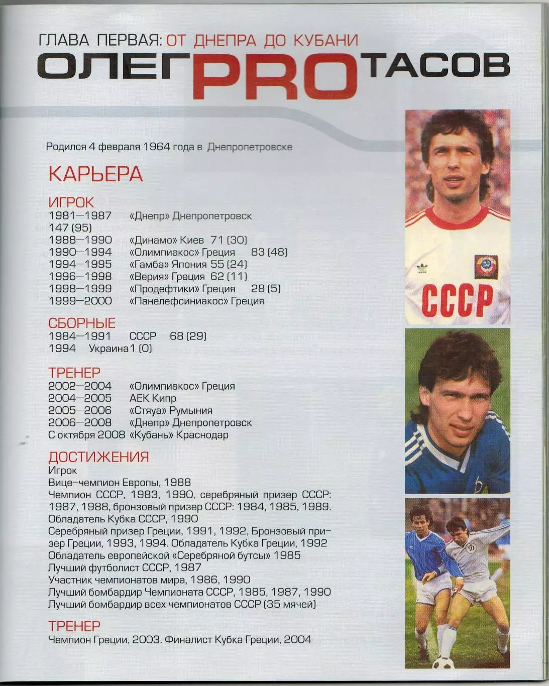 GOAL №4 2008 /Новороссийск Олег Протасов Виктор Гусев Виталий Фурса Артур Тлисов 4