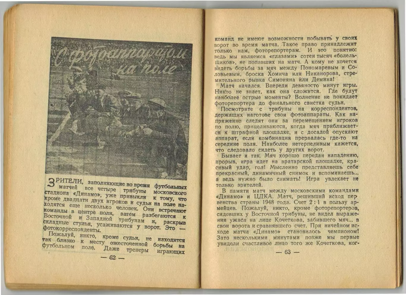 Футбольный календарь Вечерняя Москва 1950 Первый круг 3