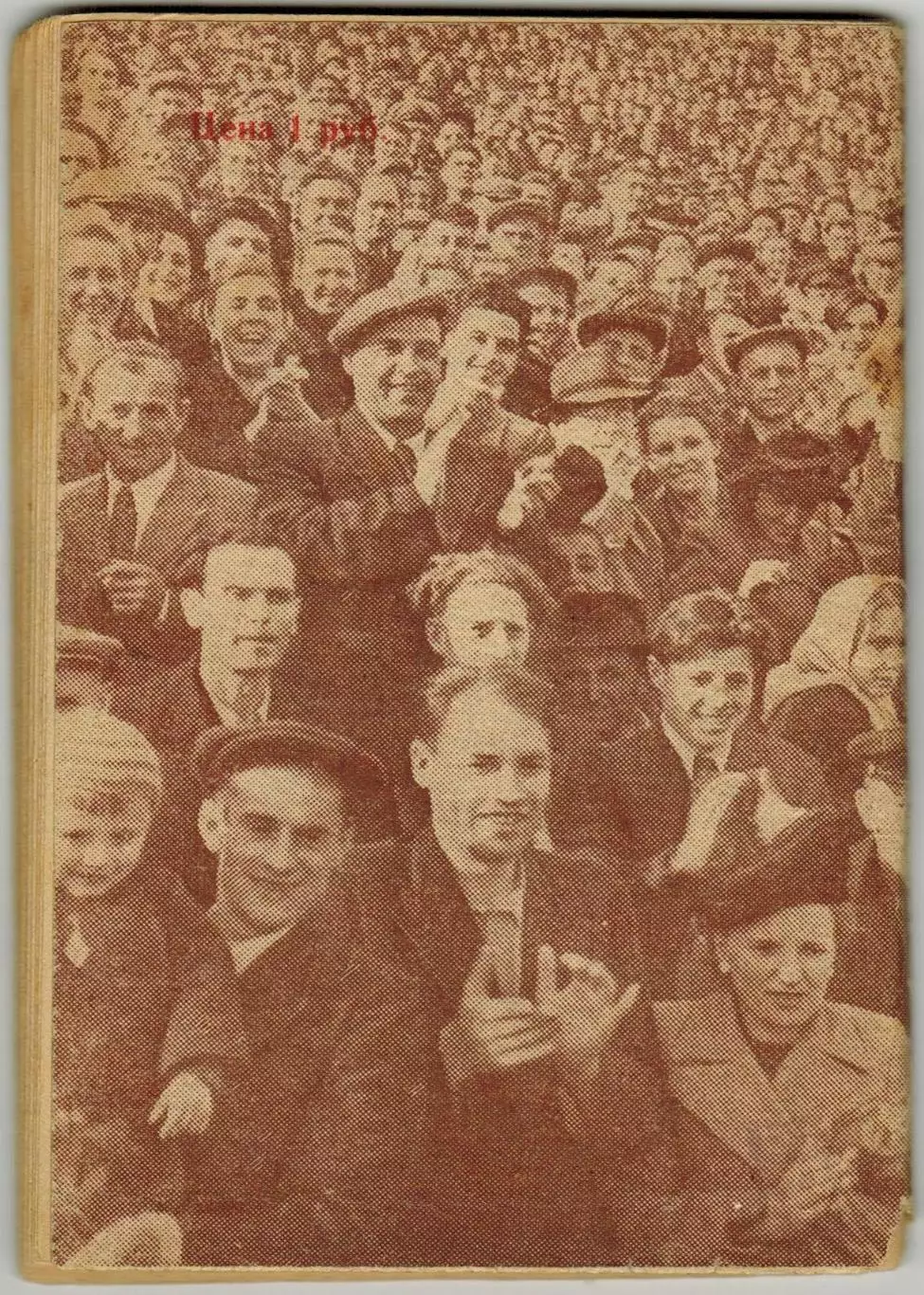 Футбольный календарь Вечерняя Москва 1950 Первый круг 4