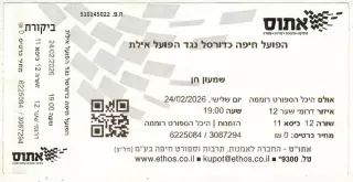 Хапоэль Хайфа – Хапоэль Эйлат 24.02.2026 Национальная баскетбольная лига Израиля