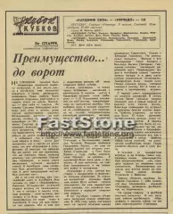 Кардифф Сити Уэльс – Торпедо Москва 03.04.1968 Кубок кубков Дополнительный матч