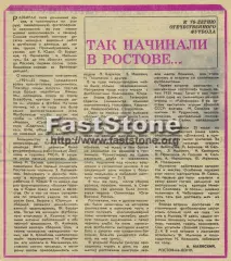 Так начинали в Ростове / История футбола в Ростове-на-Дону 1968