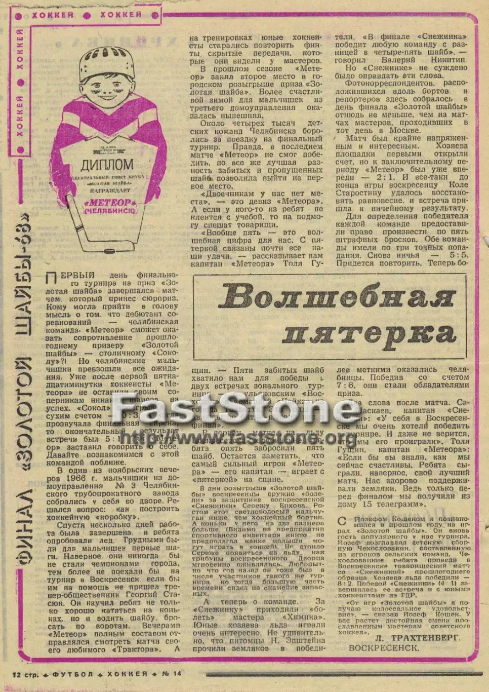 Золотая шайба Финал 1968 Снежинка Воскресенск Метеор Челябинск