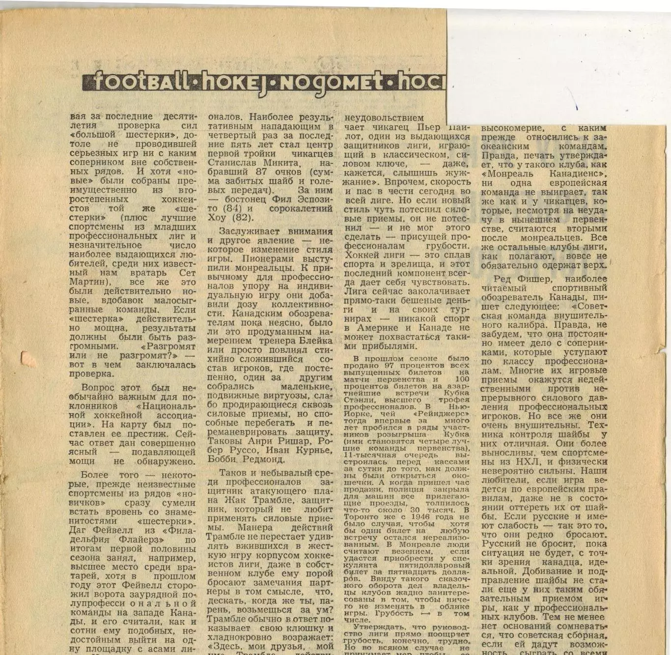 Футбол-Хоккей 1968 №16 / ХК ЦСКА–чемпион СССР НХЛ Торпедо Москва Сборная Бельгии 1