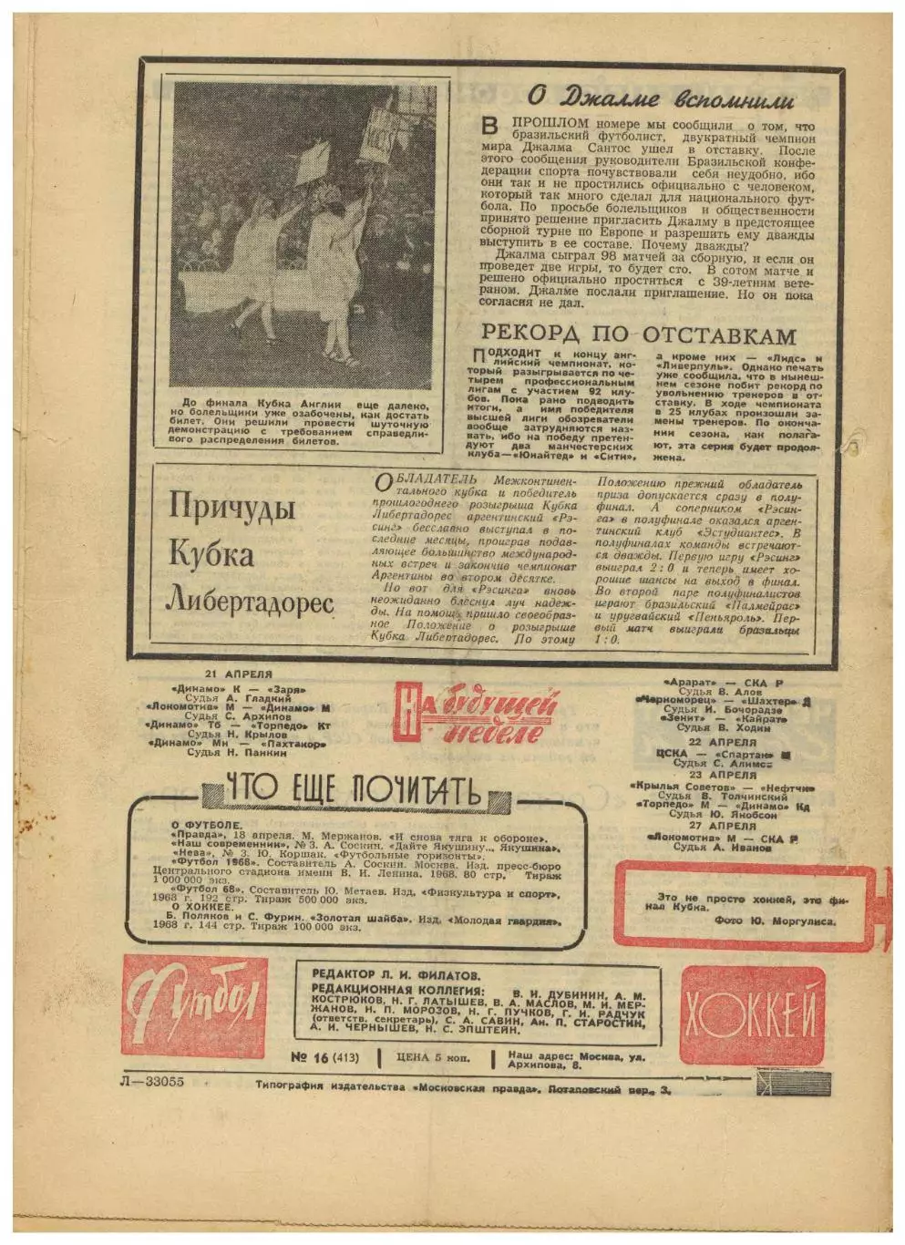 Футбол-Хоккей 1968 №16 / ХК ЦСКА–чемпион СССР НХЛ Торпедо Москва Сборная Бельгии 2