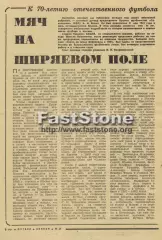 Мяч на Ширяевом поле Кружок футболистов Сокольники 1922 (История футбола в СССР)