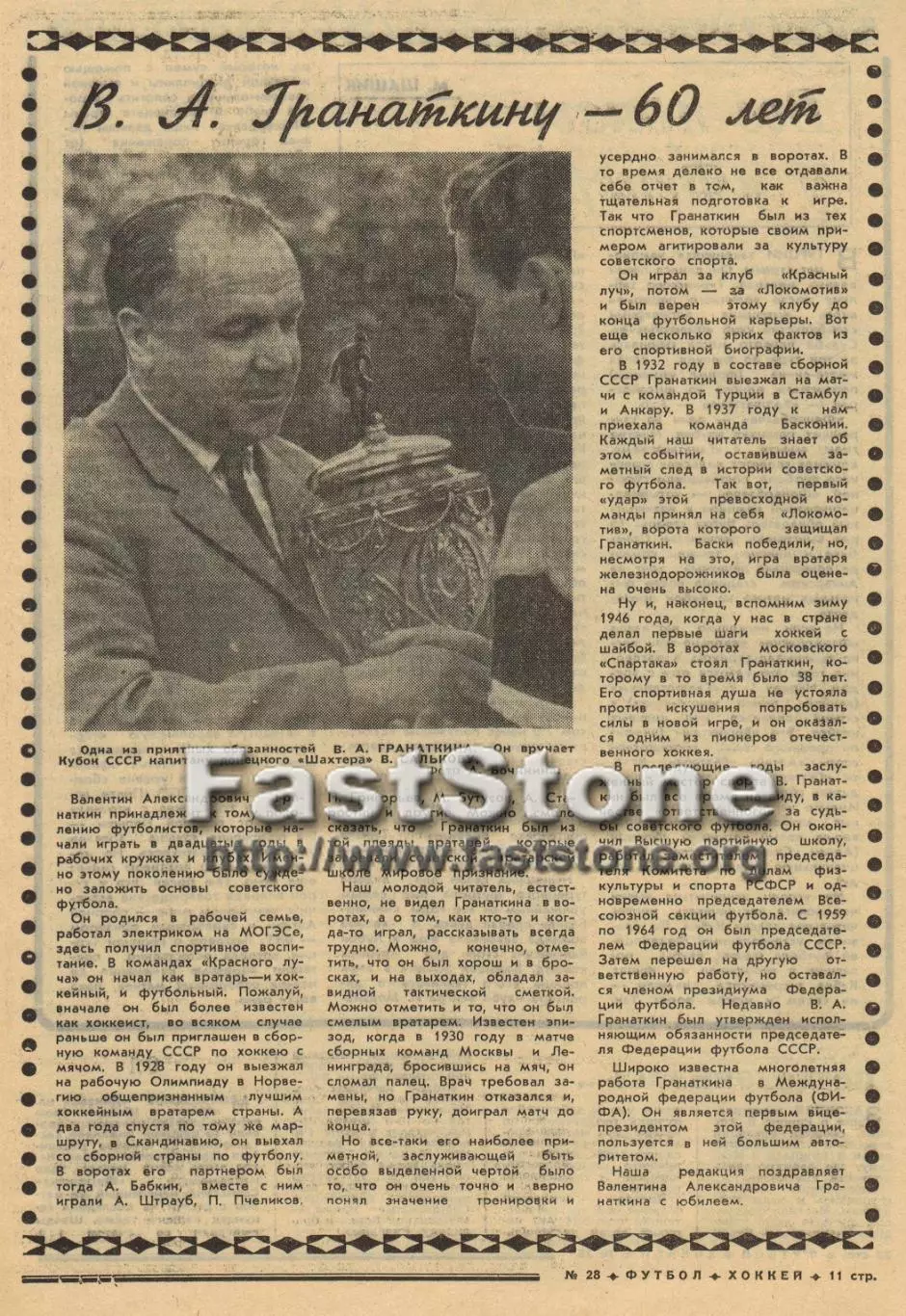 Валентину Гранаткину 60 лет Биография