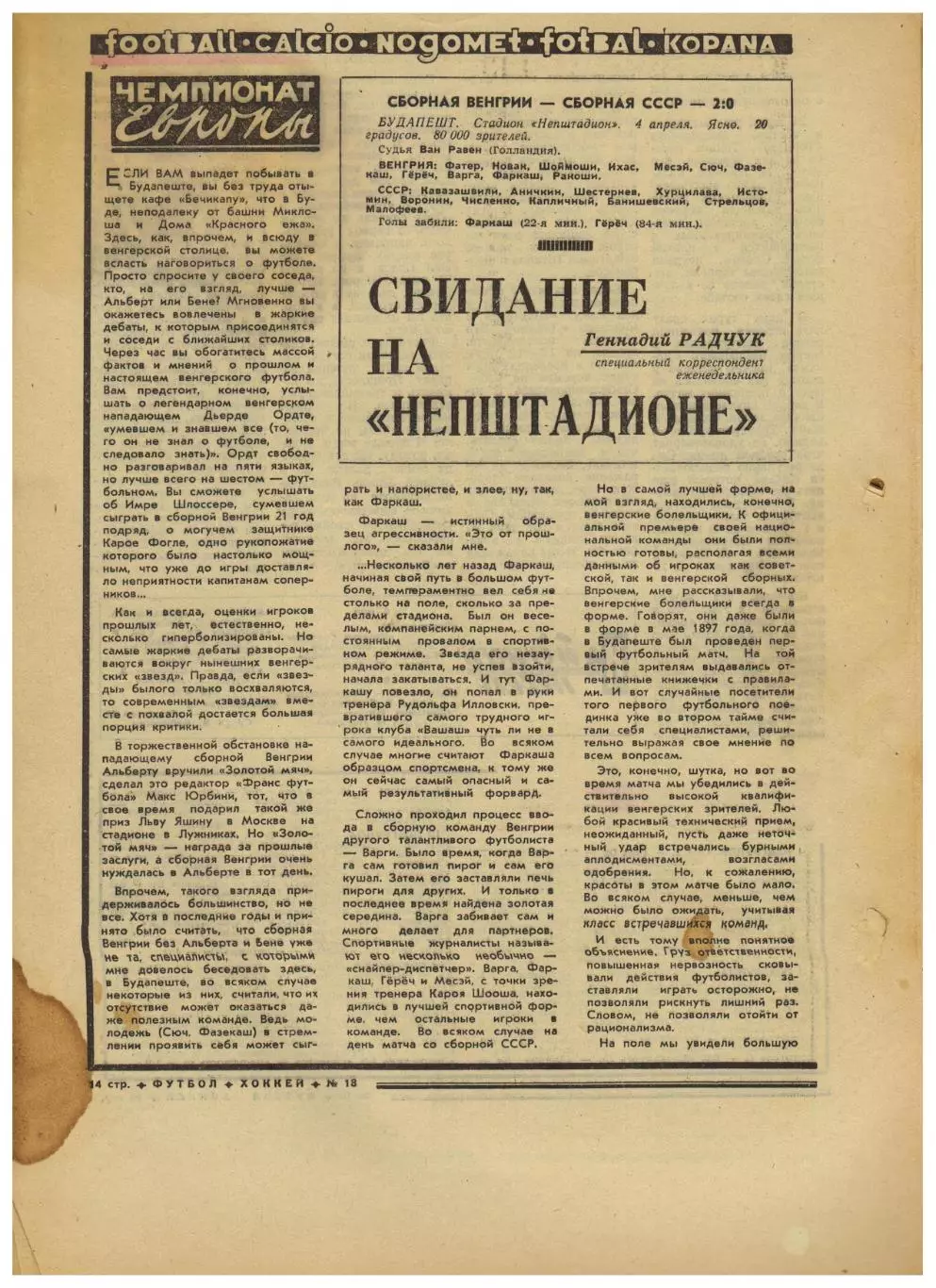 Футбол-Хоккей 1968 №18 /А.Фирсов—лучший хоккеист ХК ЦСКА ЧЕ-1/4 Венгрия–СССР–2:0 1