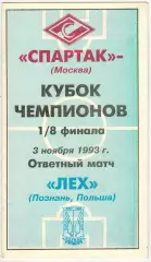 Спартак Москва – Лех Познань 03.11.1993 Кубок чемпионов (Спорт-Экспресс)