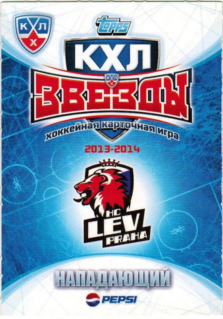Якуб Клепиш нападающий Лев Прага 2013-2014 Звезды КХЛ topps 90 1