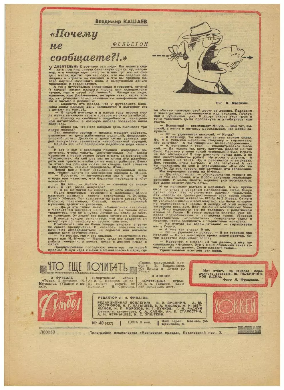 Футбол-Хоккей 1968 №40 / Н.Симонян Болгария–Динамо Минск–2:4 Карл Бревер Англия 1