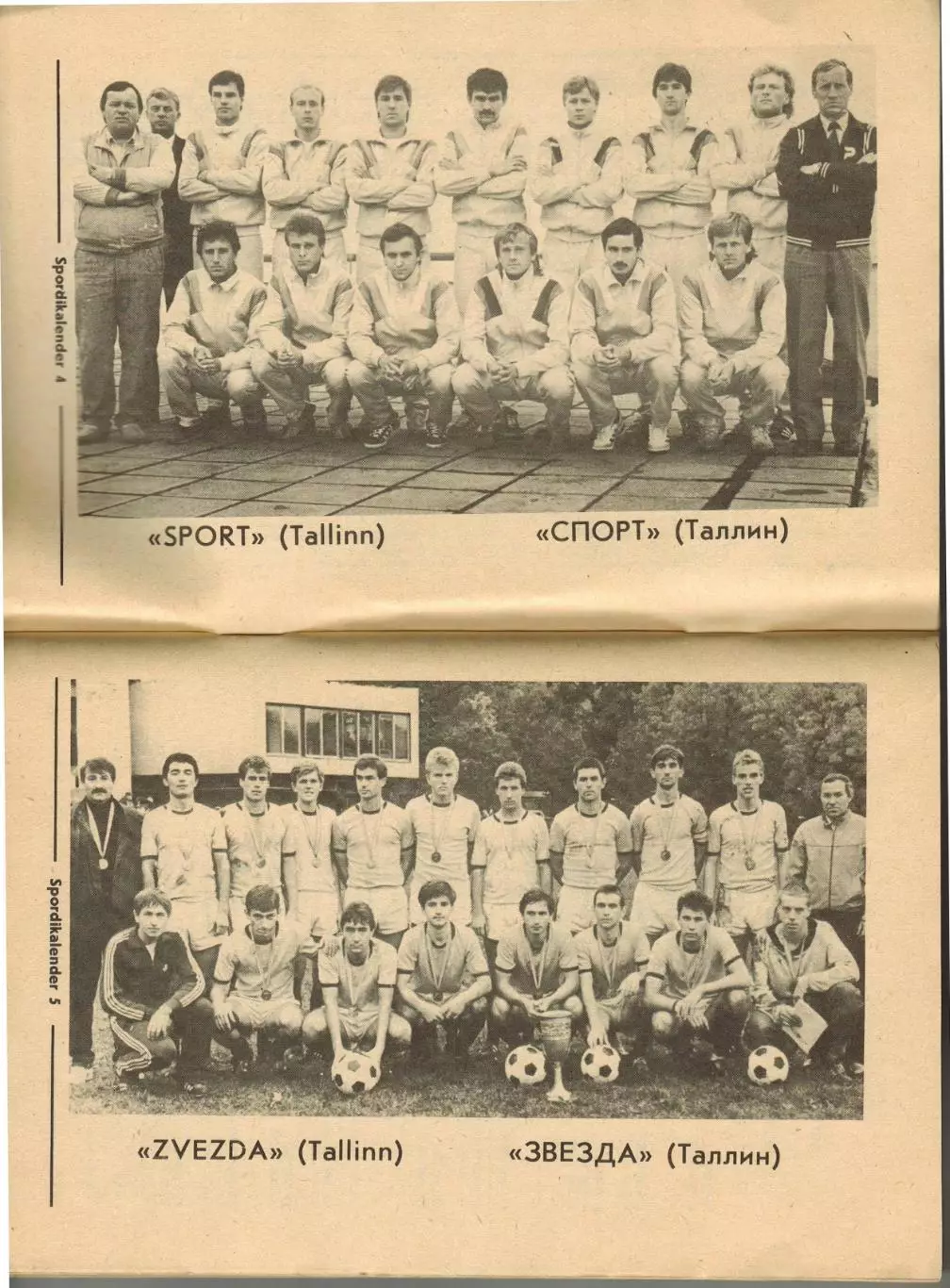 Футбол 1987 Таллин 1