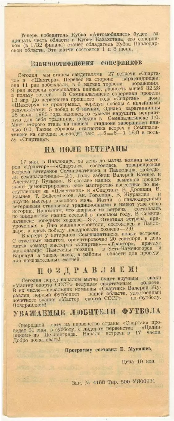 Спартак Семипалатинск – Шахтер Караганда 28.05.1986 1