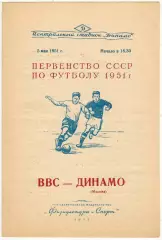 ВВС – Динамо Москва 05.05.1951