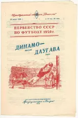 Динамо Москва – Даугава Рига 28.07.1950