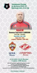 ЦСКА – Спартак Москва 25.04.2024 Программа-сувенир / Виктор Самохин Юбиляры ЦСКА