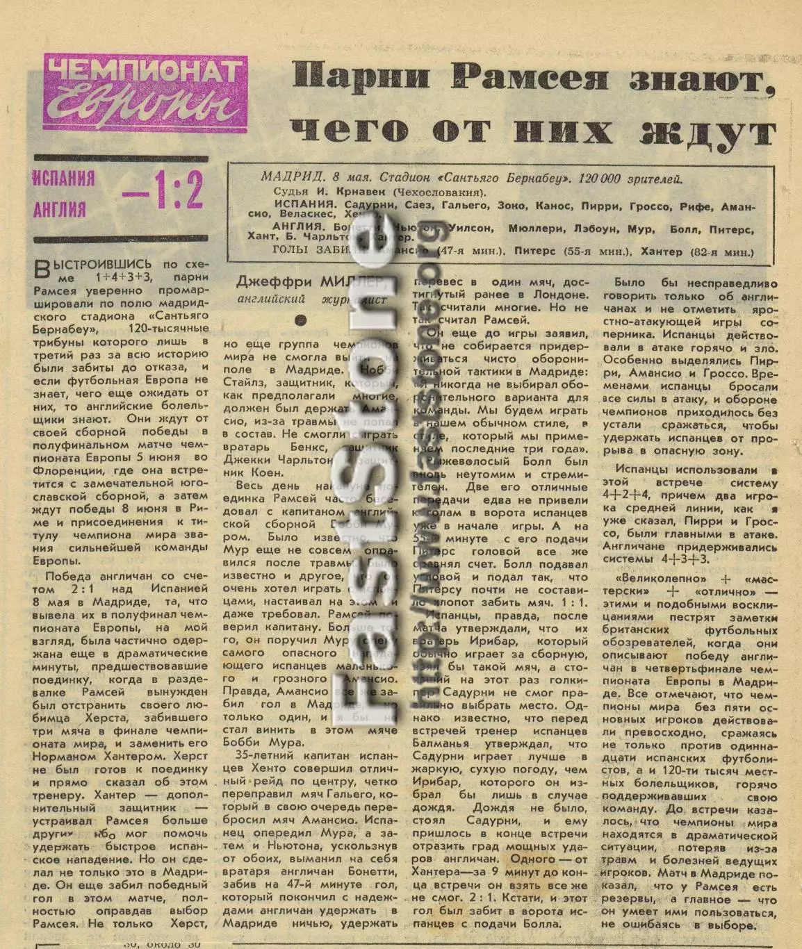 Испания – Англия 08.05.1968 Отборочным матч Чемпионата Европы Газетный отчет