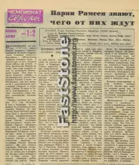 Испания – Англия 08.05.1968 Отборочным матч Чемпионата Европы Газетный отчет