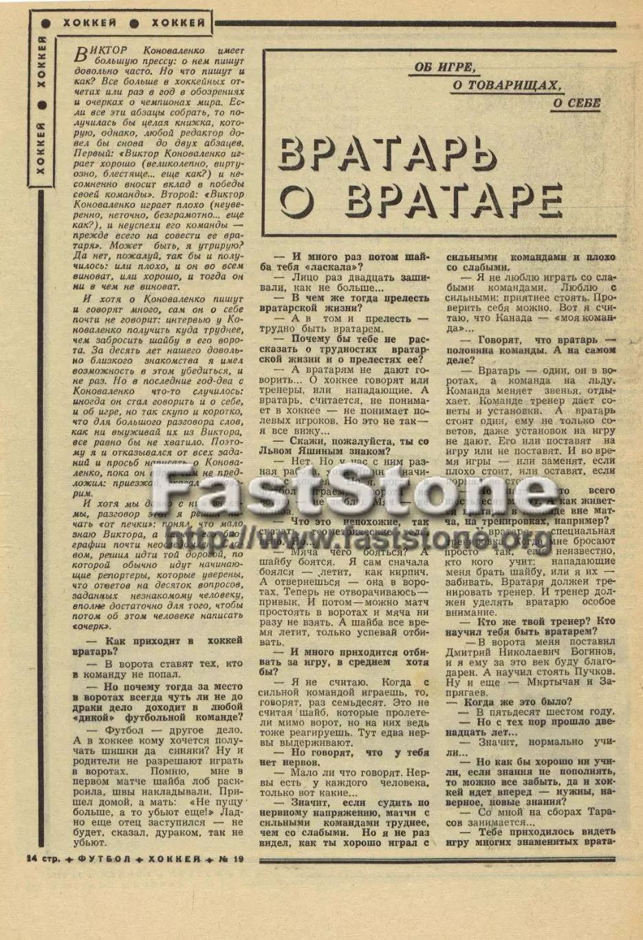 Виктор Коноваленко Торпедо Горький Об игре о товарищах о себе Футбол-Хоккей 1968